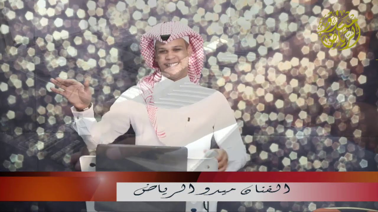 بنات فهيد طبو الميدان - فنانين الرياض:ميدو الرياض - زواج القحطاني - مطربين زواجات و مناسبات و حفلات