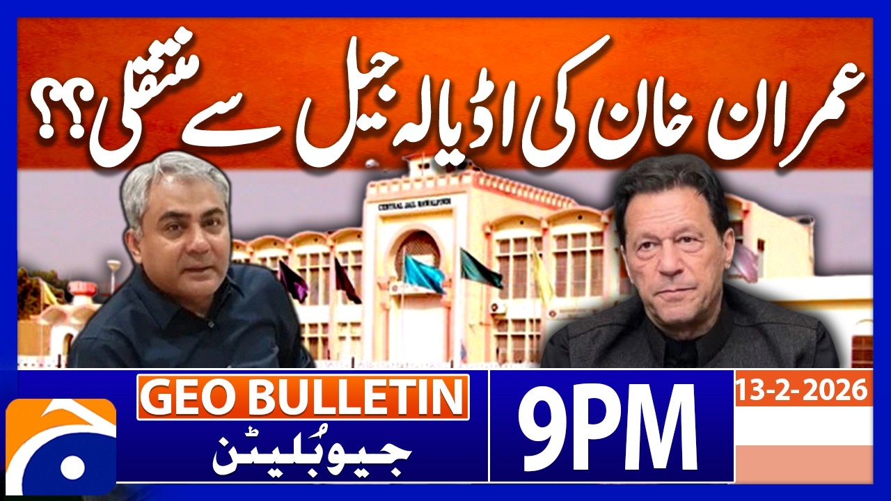 IMRAN KHAN TRANSFER?? - ISLAMABAD JAIL UPDATE | Geo News 9 PM Geo Bulletin | 13th February 2025