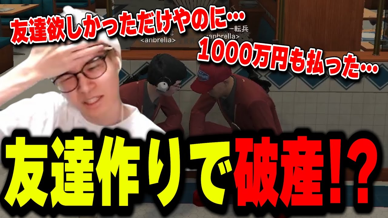 【ストグラ】友達作りで貯金を全額失う葉ｗｗｗ【葉ちゅべ/GTA5/餡ブレラ】
