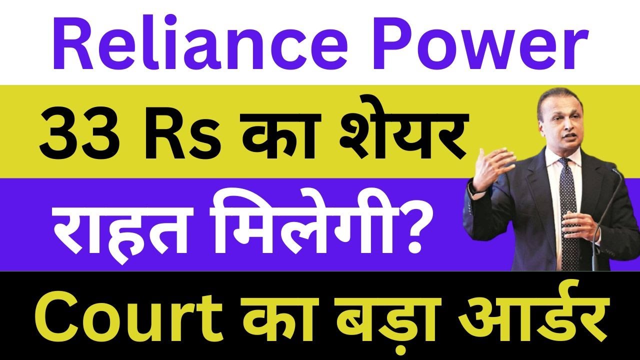 Reliance Power Latest News | Reliance Power Share News | Reliance Power News Today