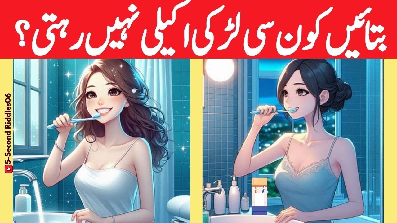 Urdu Paheli & Paheliyan With Answers🔍 |Which girl is not alone ? 🤔💡 | Paheliyan in Urdu