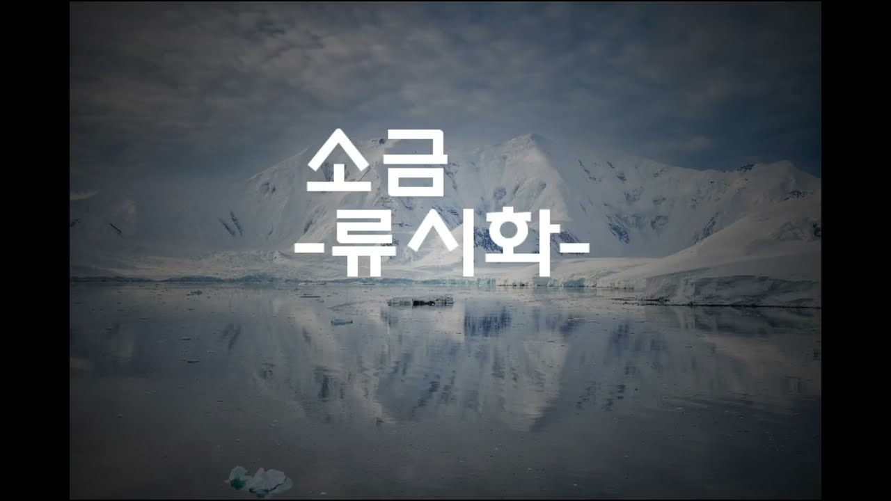 시와 음악이 흐르는 공간.  시-