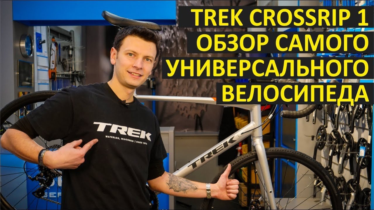Trek Crossrip 1 обзор велосипеда для города, туризма и покатушек