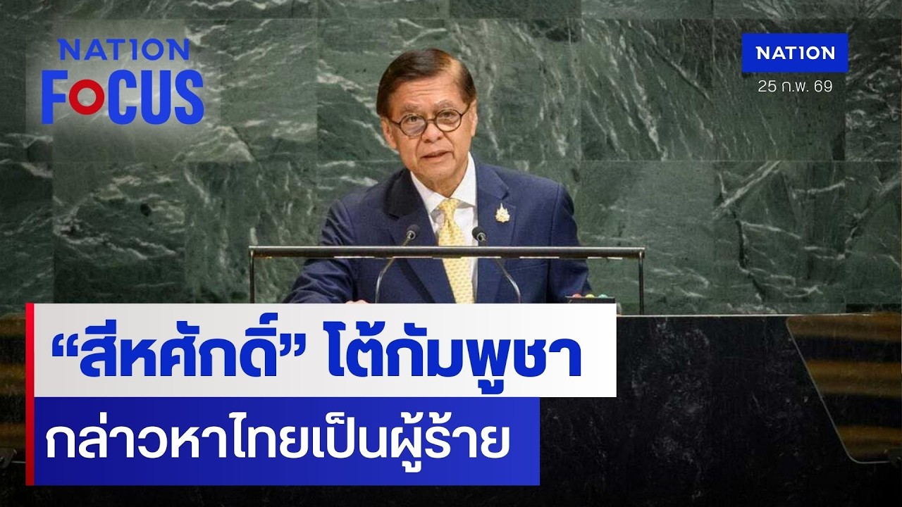 “สีหศักดิ์