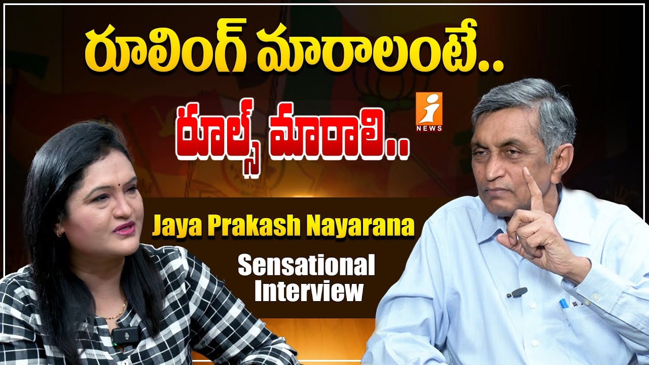 Jaya Prakash Narayana Sensational Interview | పొలిటికల్ గేమ్ 'రూల్స్ మారాలి' | iNews