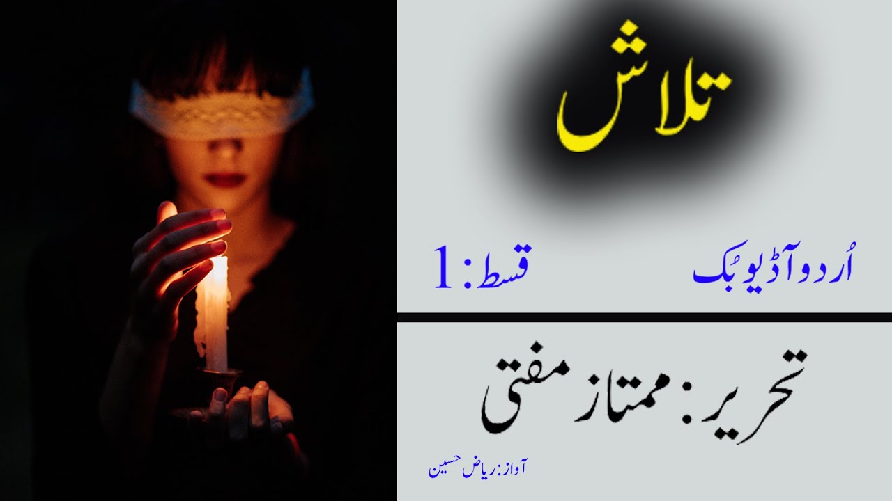 Talash by Mumtaz Mufti - Episode 1 | Urdu Audio Book