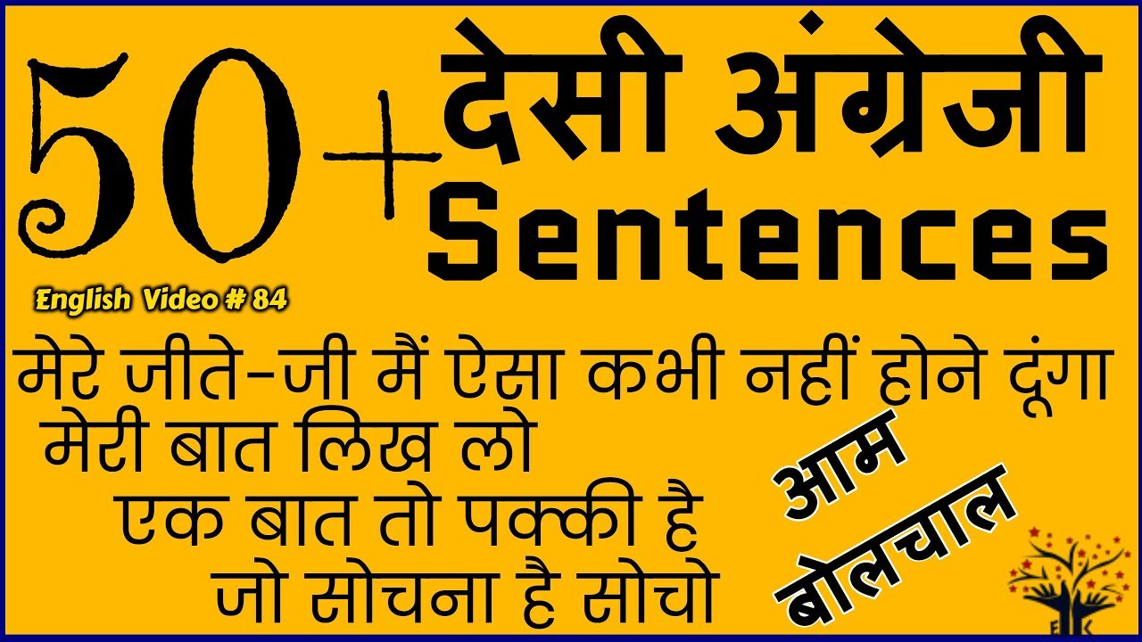 50+ Daily Use English Sentences | Daily Use English Sentences 2020