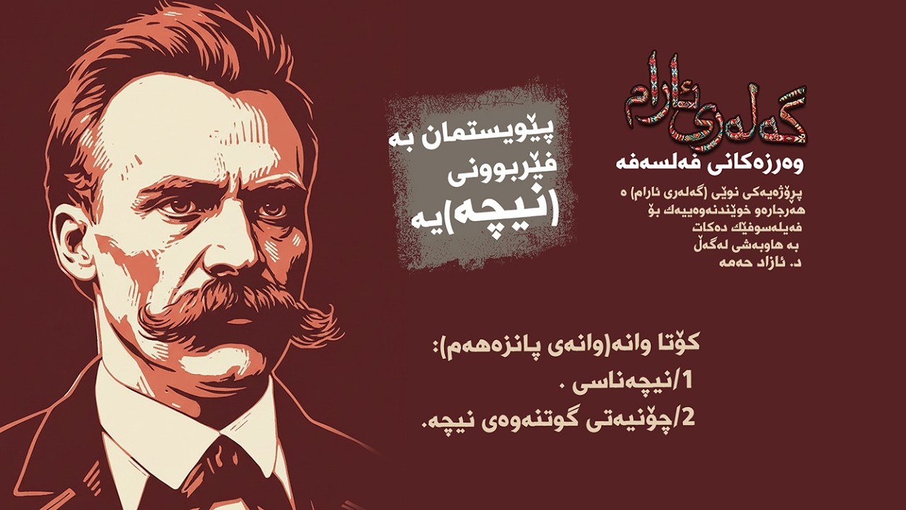 نیچە وانەی پانزەیەم