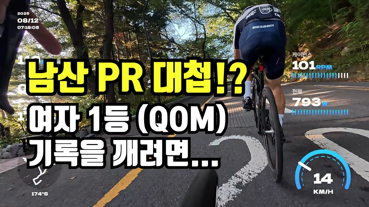 남산 여자 1등 기록 엄청 빡세네요....ㄷㄷㄷㄷ