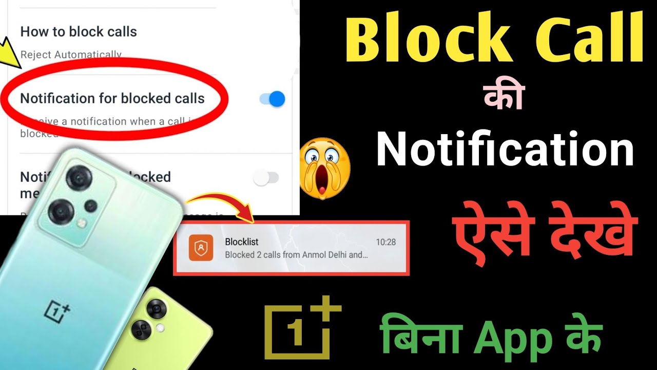 Block Call Ki Notification Kaise On Kare 🤔 OnePlus Nord CE 2 Lite 5G | Android Phone, Samsung
