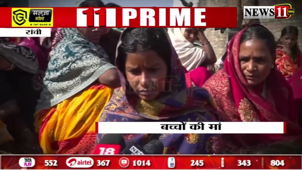 रांची : तीन दिनों से लापता हैं दो मासूम, पुलिस के हाथ नहीं लग रहा कोई सुराग