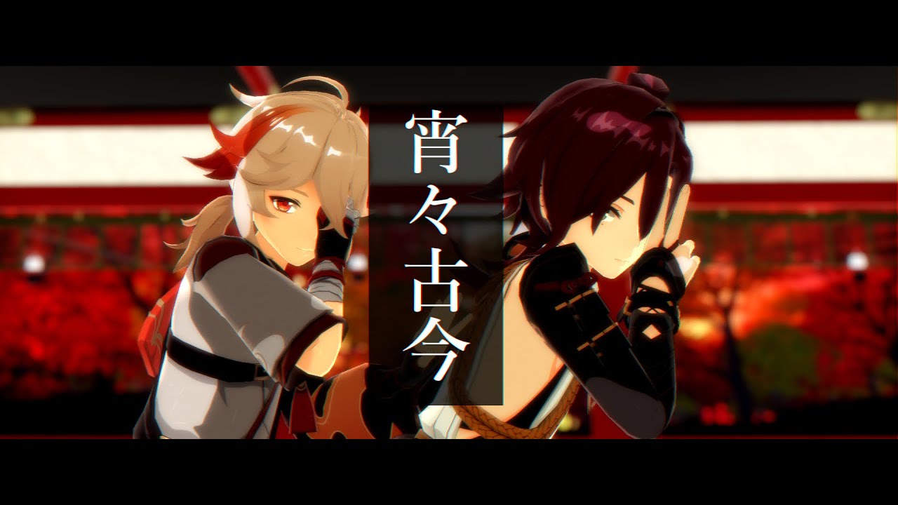 【原神MMD】稲妻風男子で宵々古今【万葉×平蔵】