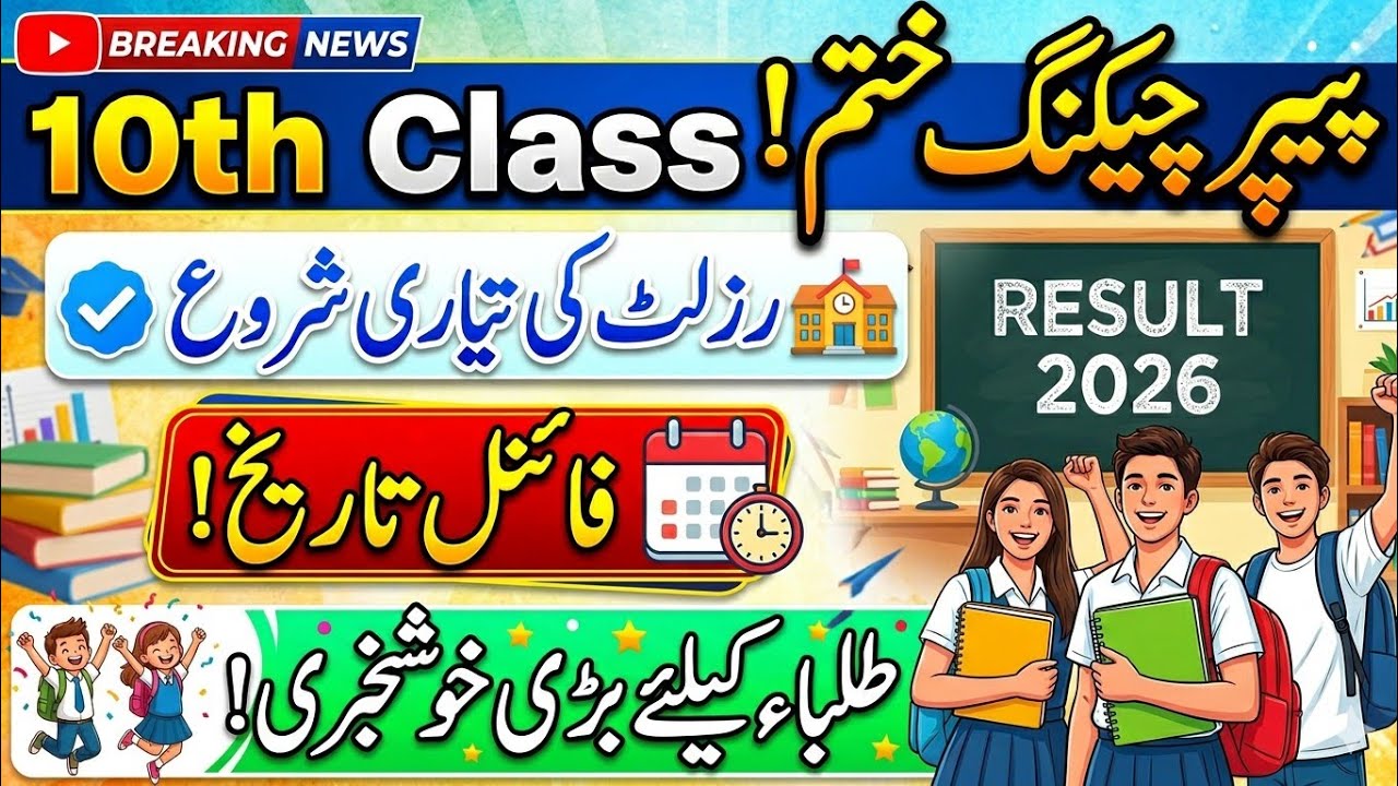 10Th Paper checking process |10Th result 2026 update |Result and paper checking information 