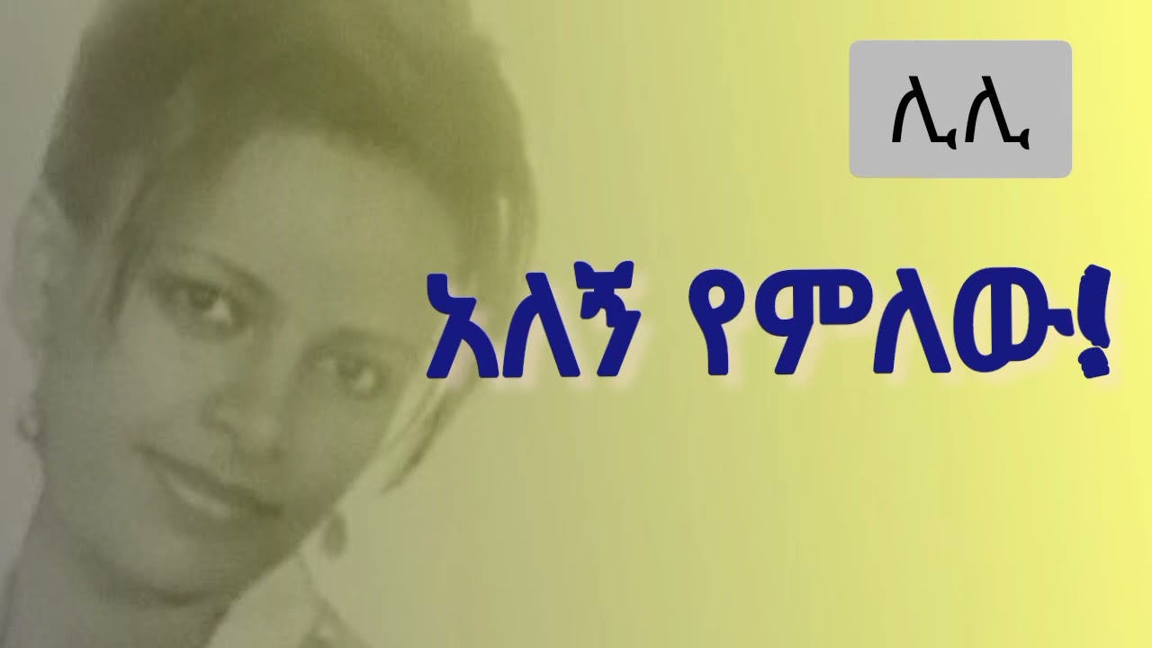 ቃልኪዳን ጥላሁን