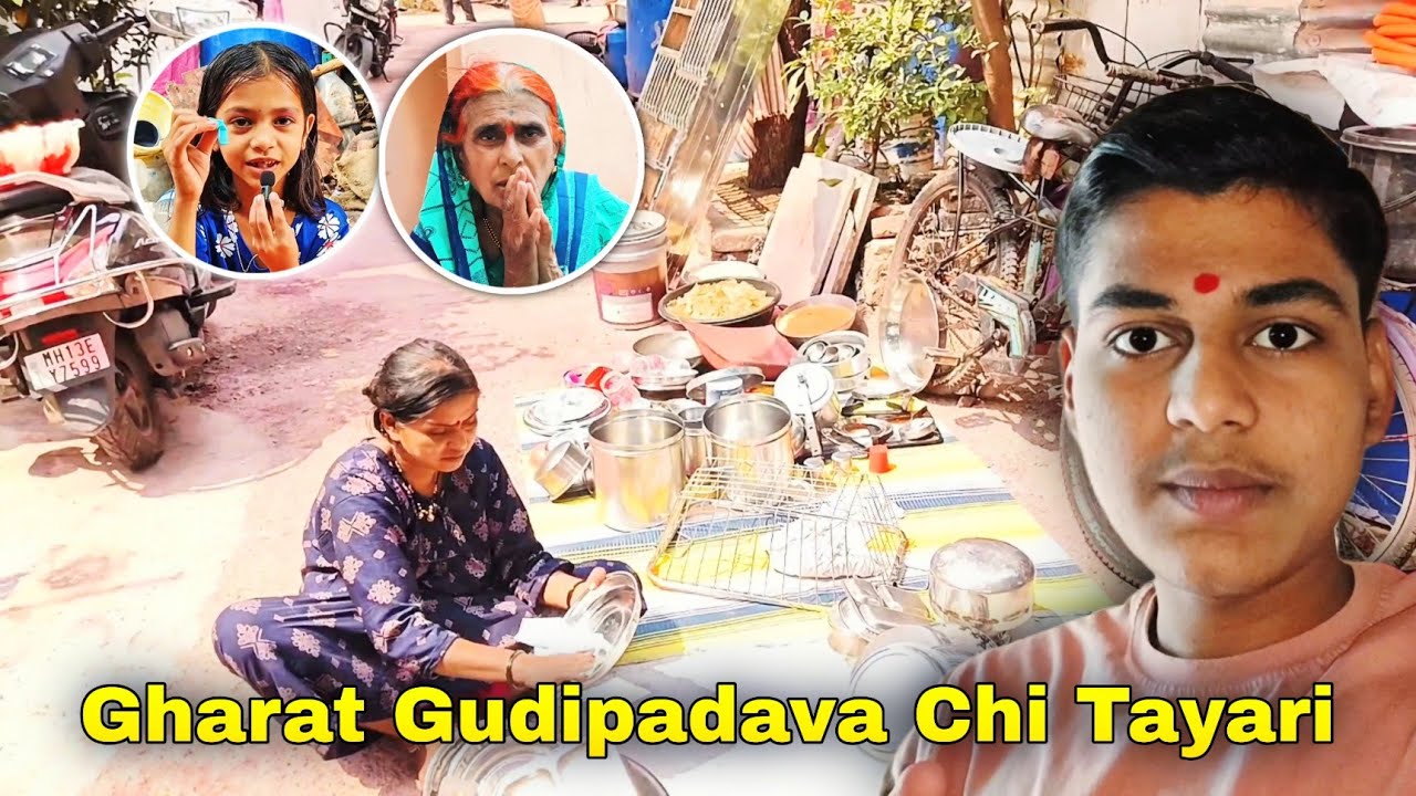 “गुढीपाडव्याची तयारी घरात अशी झाली! 😮🎉