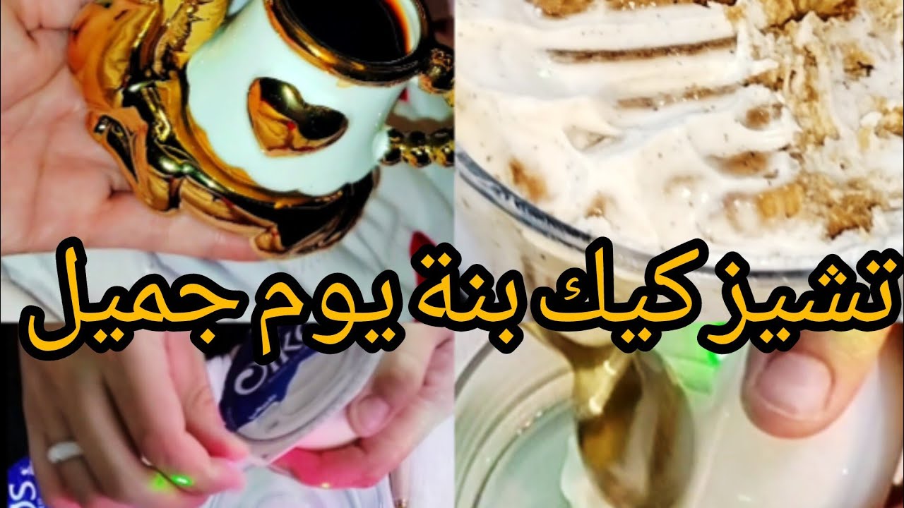 يوميات جزائرية 🇩🇿 في بيتها ترند تشيز كيك ✅