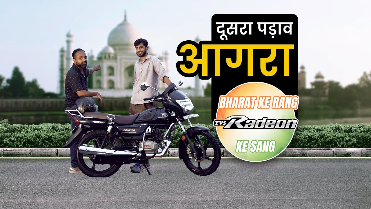 भारत के रंग TVS Radeon के संग’-  समृद्ध विरासत और ऐतिहासिक धरोहर आगरा शहर की पहचान