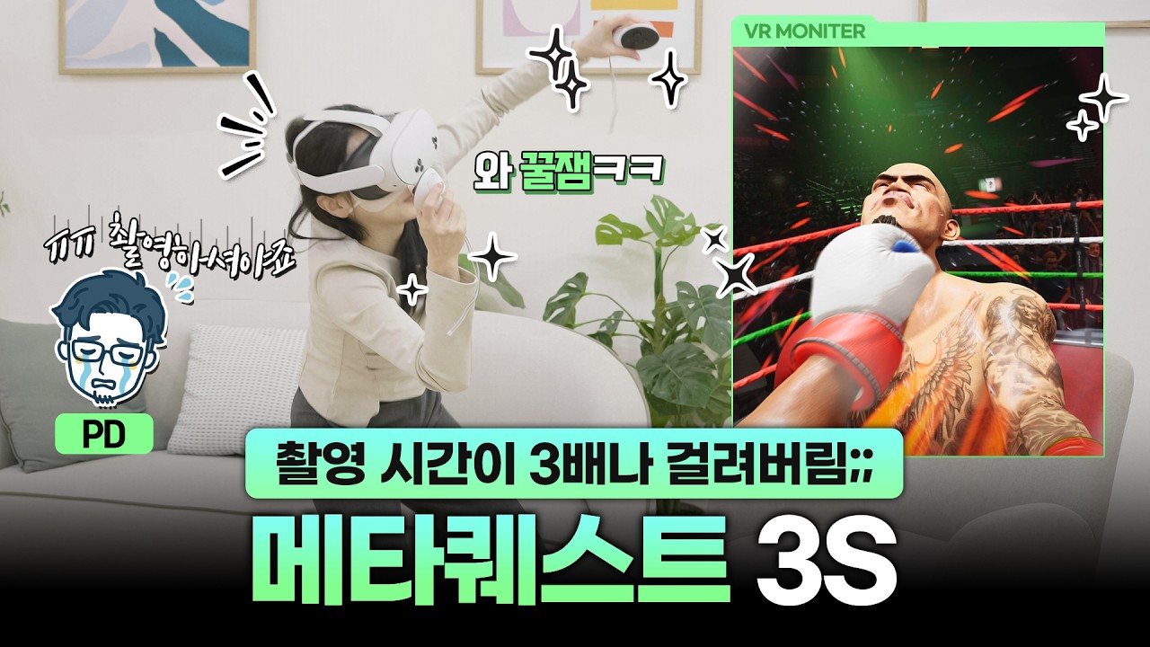 25년에도 여전히 가성비 원탑 메타퀘스트 3s 리뷰 🥽 VR 안 써본 사람도 혹하게 만드는 꿀 기능 3가지