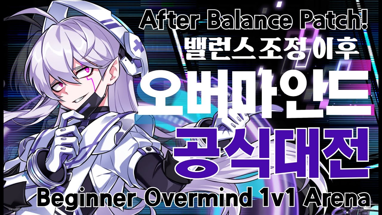 밸런스 조정 후 초보 오버마인드 공식대전!｜After Balance Patch! Beginner Overmind 1v1 Arena [엘소드/Elsword]