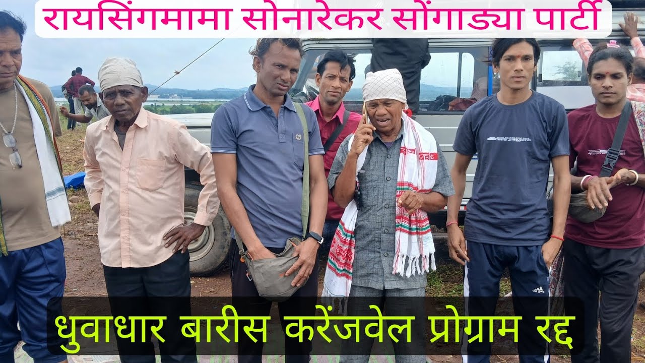 RAYSINGMAMA SONAREKAR PARTI/ उबारया बर्डी ता.सागबारा 26/10/1025
