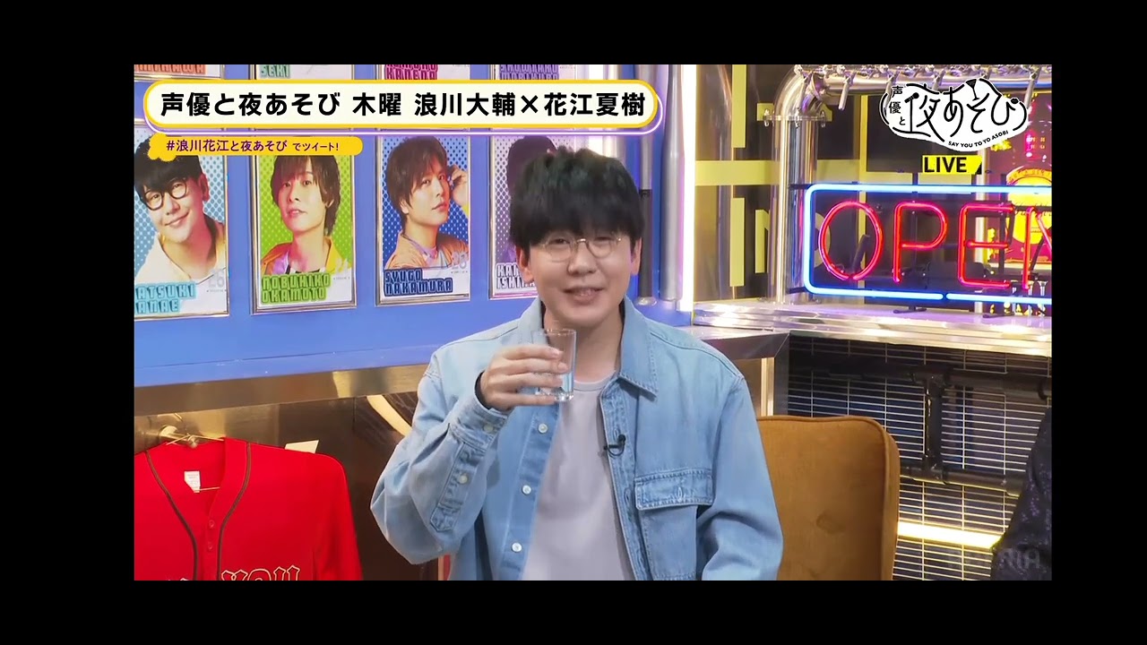 声優と夜あそび 浪川大輔 ×花江夏樹 ＃10 ゲスト：梅原裕一郎 七海ひろき ★花江夏樹の宣言企画 『梅原裕一郎をぶっつぶせ！』★