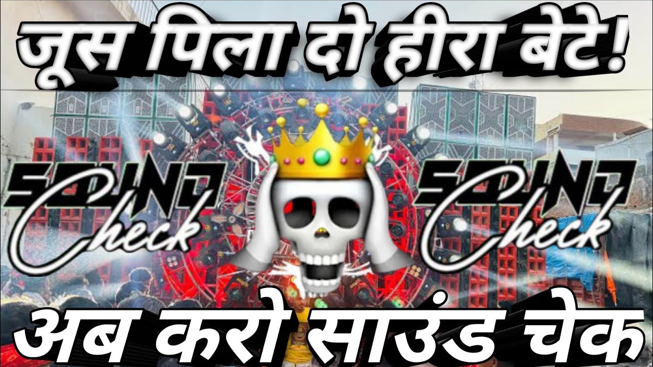 🍊Juice Pila Do Hira Bete 🎶| DJ Competition | Hard Vibration Beat | Khatarnak Song 2026|DJ RAJ SOUND