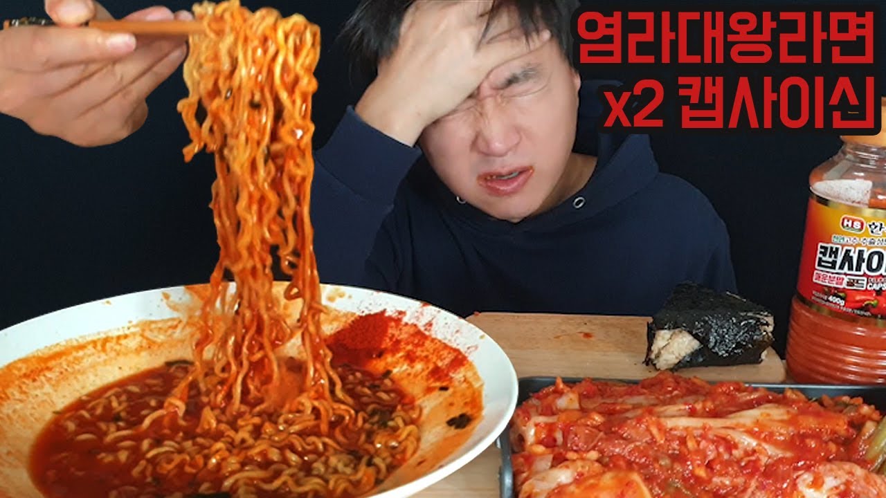 매운라면 끝판왕 😱 염라대왕라면에 캡사이신 넣어 먹기 really really spicy noodle food ㅣ EatingShow ㅣ RealSound