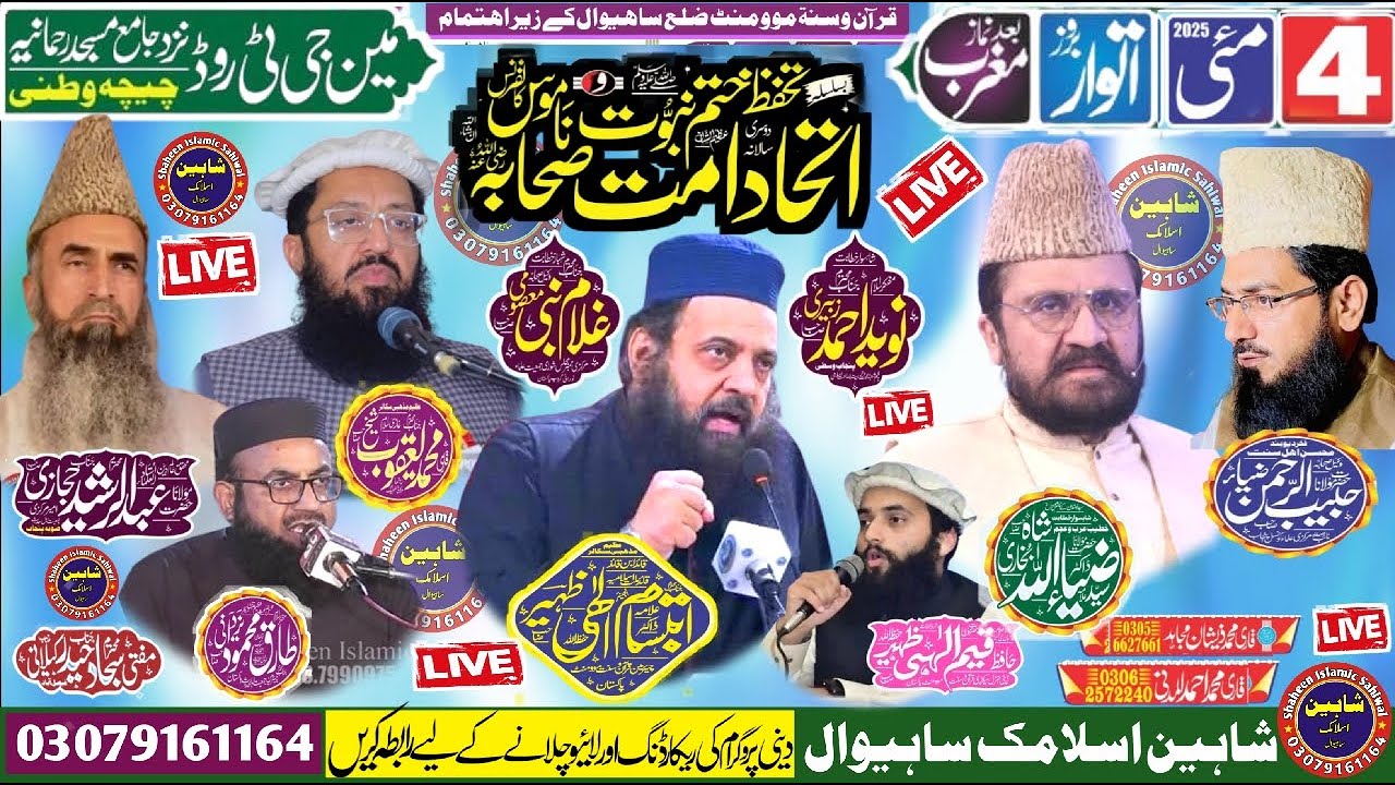 🔴#Live program jamia rahmania chichawatni Sahiwal sa.2025