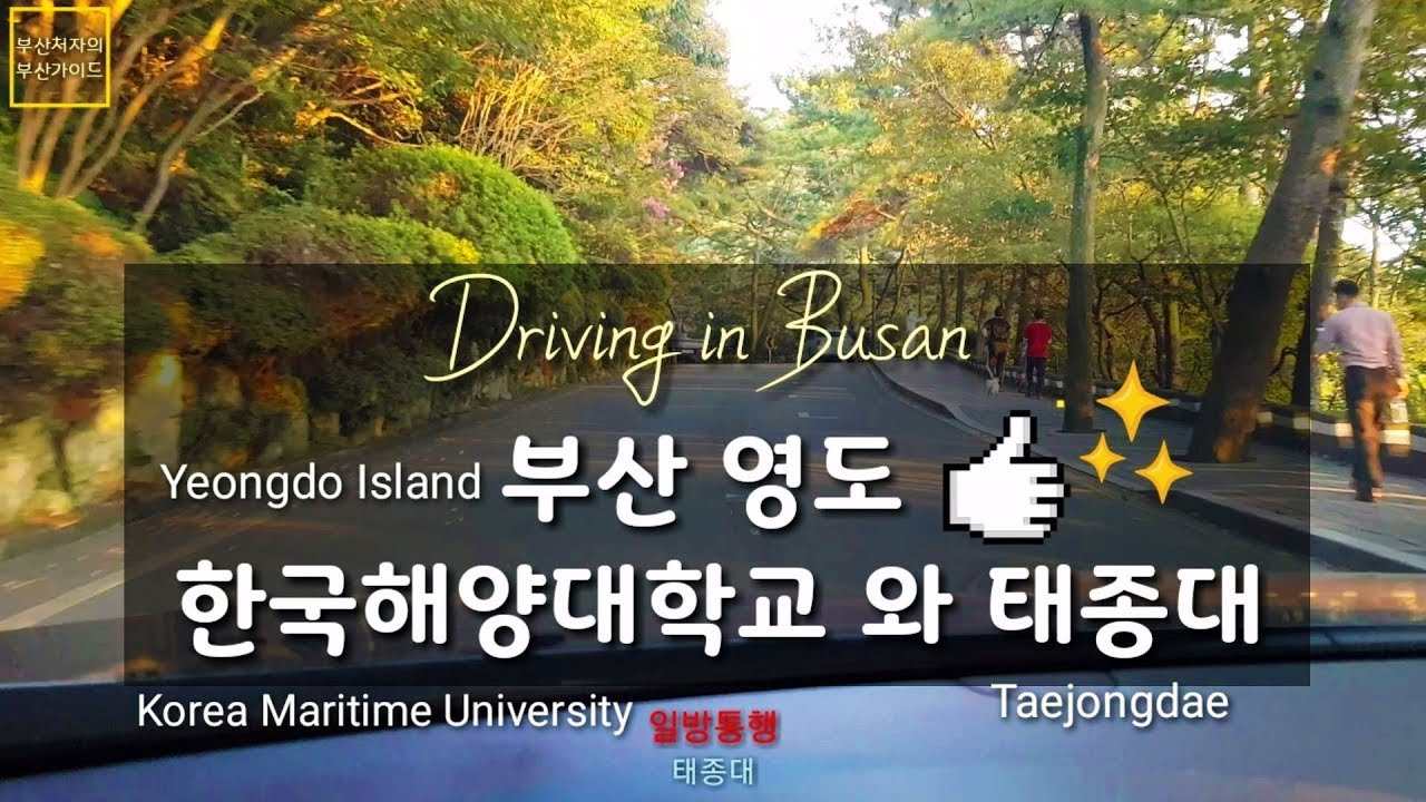 Driving in Busan/Korea/Busan Yeongdo Korea Maritime and Ocean University-Taejongdae/Yeongdo Sunse...