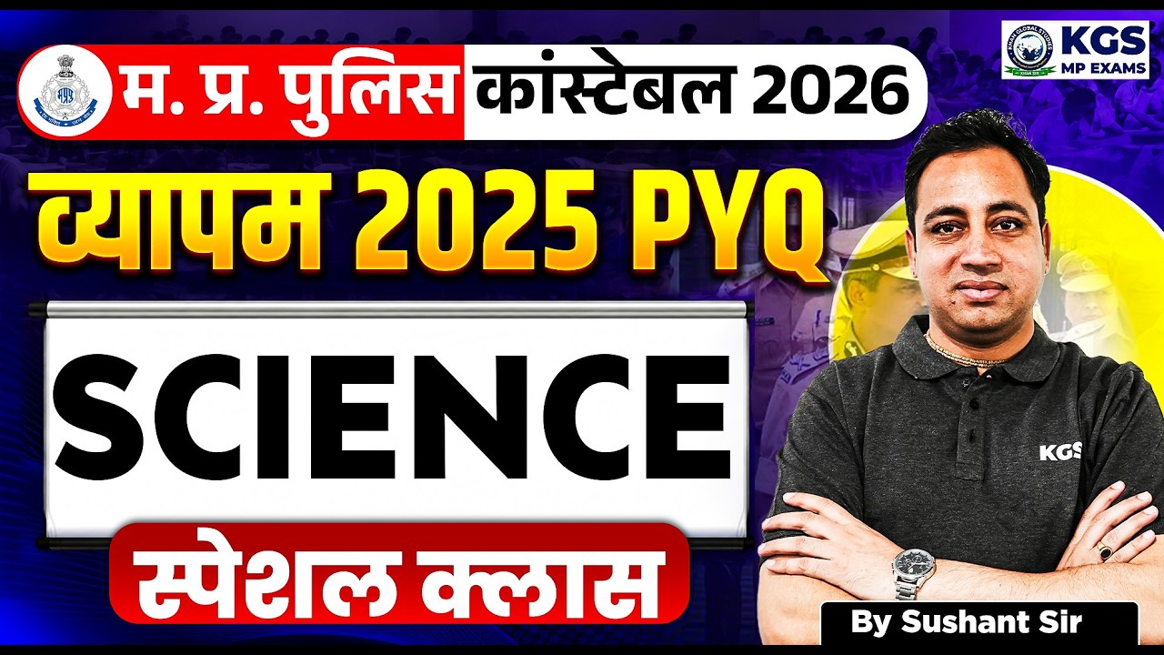 MP Police Constable 2026 | MP Police Vyapam PYQs 2025 | Science Special by Sushant Sir | KGS MP