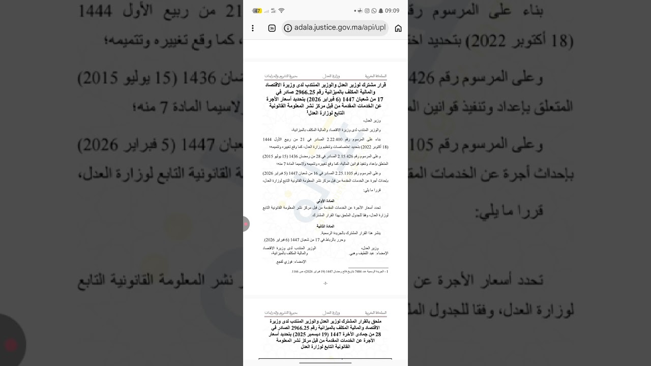مركز نشر المعلومة القانونية مستجدات وزارة العدل