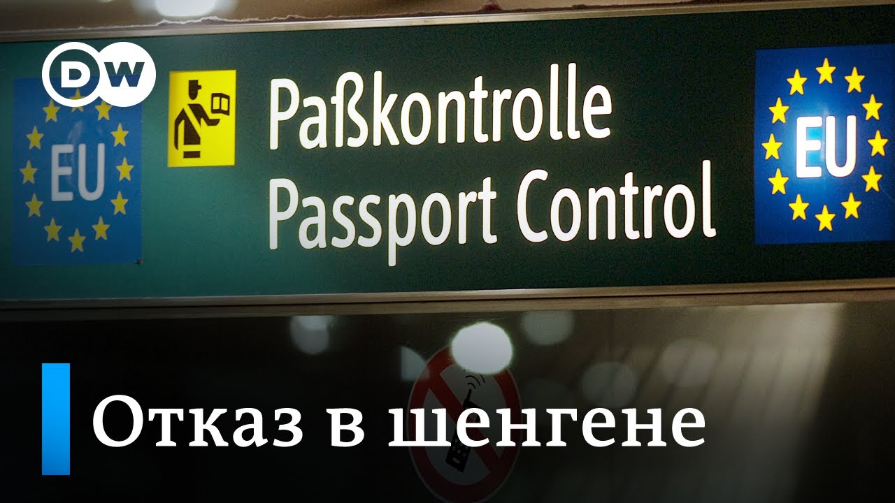 Трудный шенген: почему немецкое консульство в Москве отказывает молодым мужчинам во въезде в ЕС
