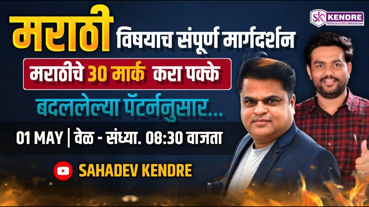 #Target #महावितरण Topic : #मराठी व्याकरण महावितरण | महत्वाचे MCQ's | IBPS पॅटर्न BY;- SAHADEV KENDRE