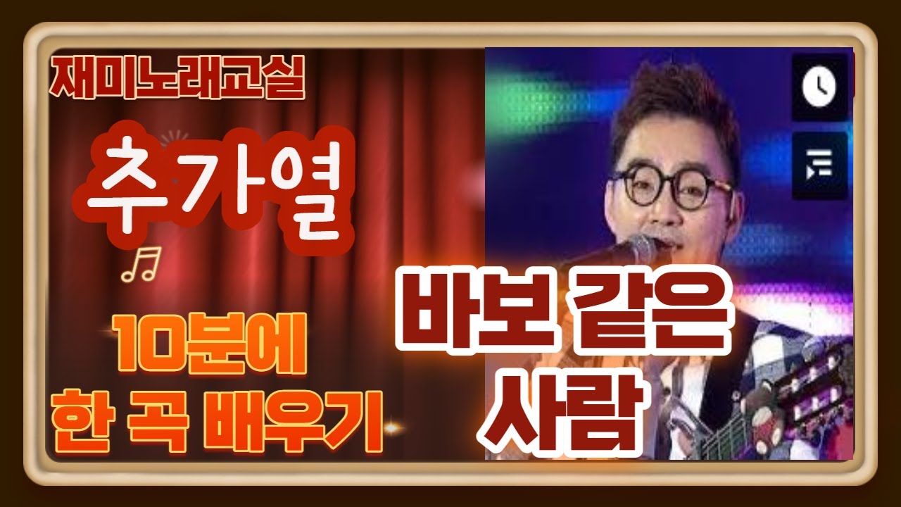 10분에 한 곡 배우기(추가열 