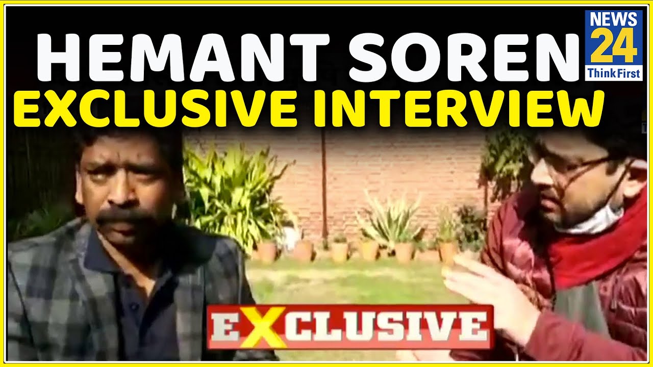 Hemant Soren Exclusive Interview: केंद्र सरकार वापिस ले तीनों कानून