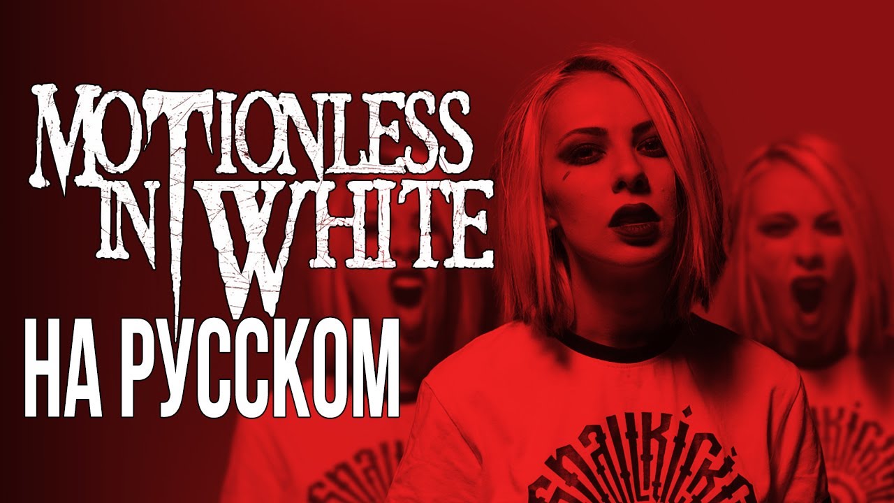 Motionless In White - Voices cover by Ai Mori (feat. Ник Черников)