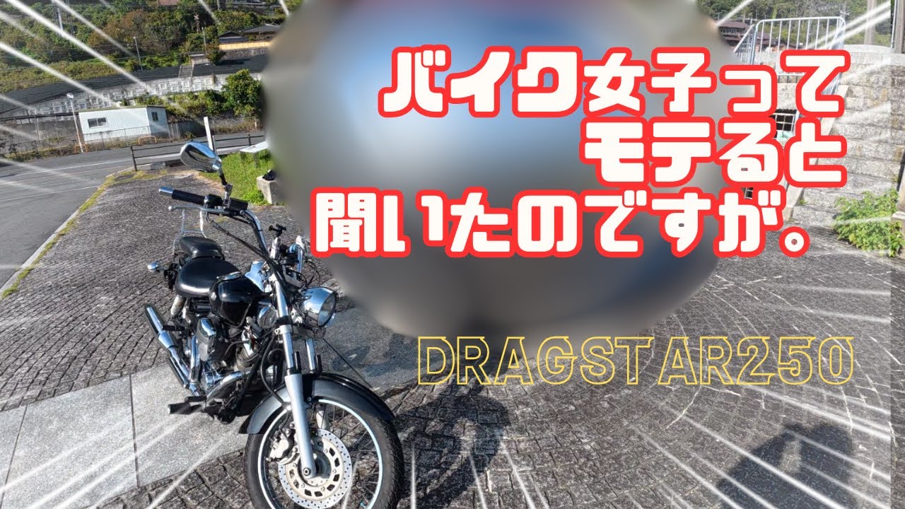 【バイク女子って】三重奈良滋賀 道の駅ツーリング【モテるんじゃないの】