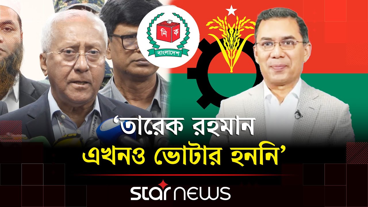 What the Election Commission says about Tarique Rahman becoming a voter | Election Commission | Tarique Rahman