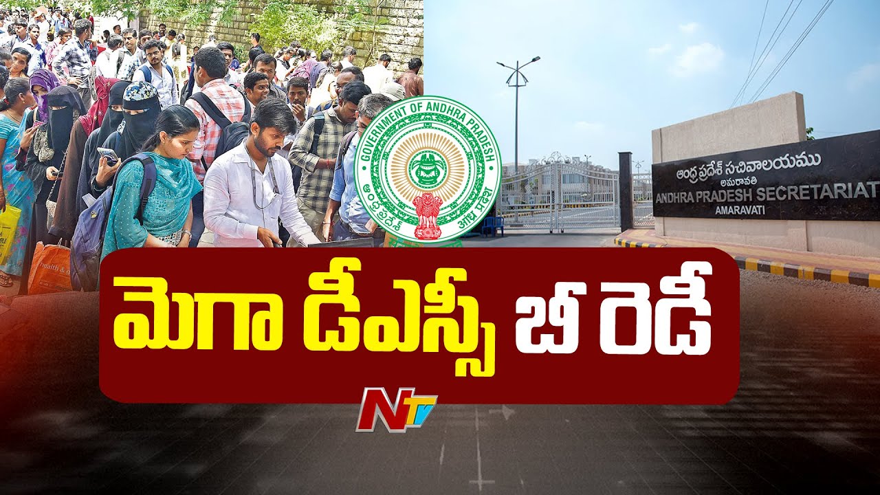 AP DSC Notification 2025 Released | Minister Lokesh | NTV