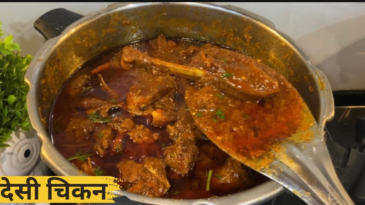 देसी स्टाईल चिकन करी | Village Style Chicken Curry | Desi Chicken Curry Recipe |