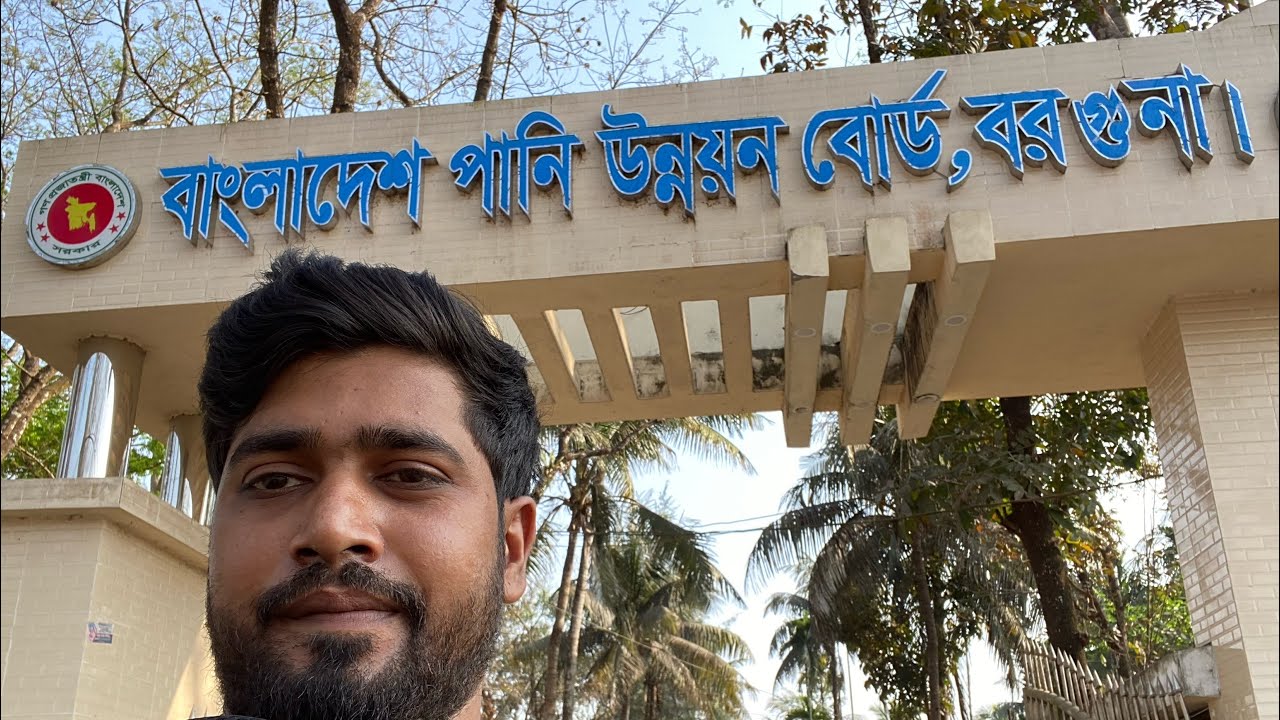 ৬ নাম্বার জেলা বরগুনা পর্ব ১২   #বিনা_টাকায়_বাংলাদেশ #৬৪_জেলা_চ্যালেঞ্জ