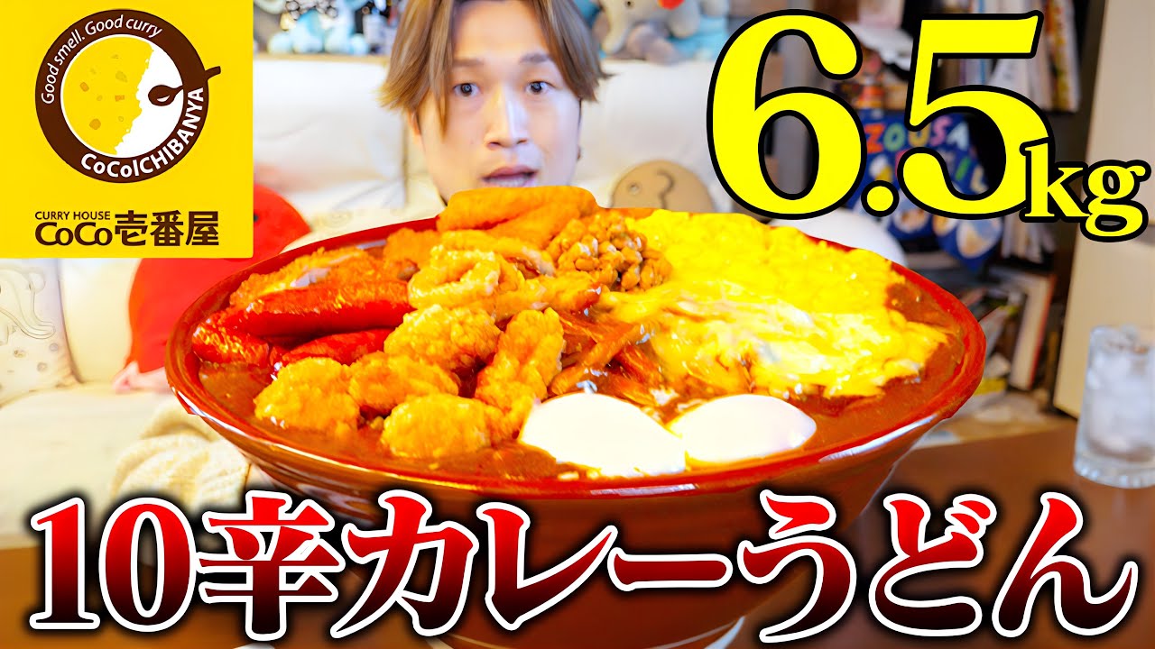 【大食い】激辛CoCo壱10辛うどん総重量6kg超えの高難易度メニューにぞうさん大苦戦…。【ぞうさんパクパク】【麺屋ここいち】
