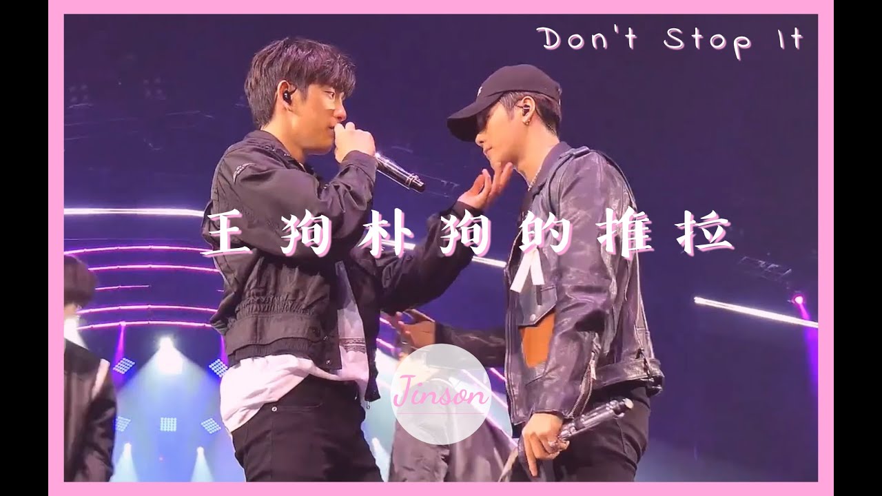 Jinson - The change in their movements in“Stop Stop It” 亲见五年间哈吉哈吉嘛的动作变化