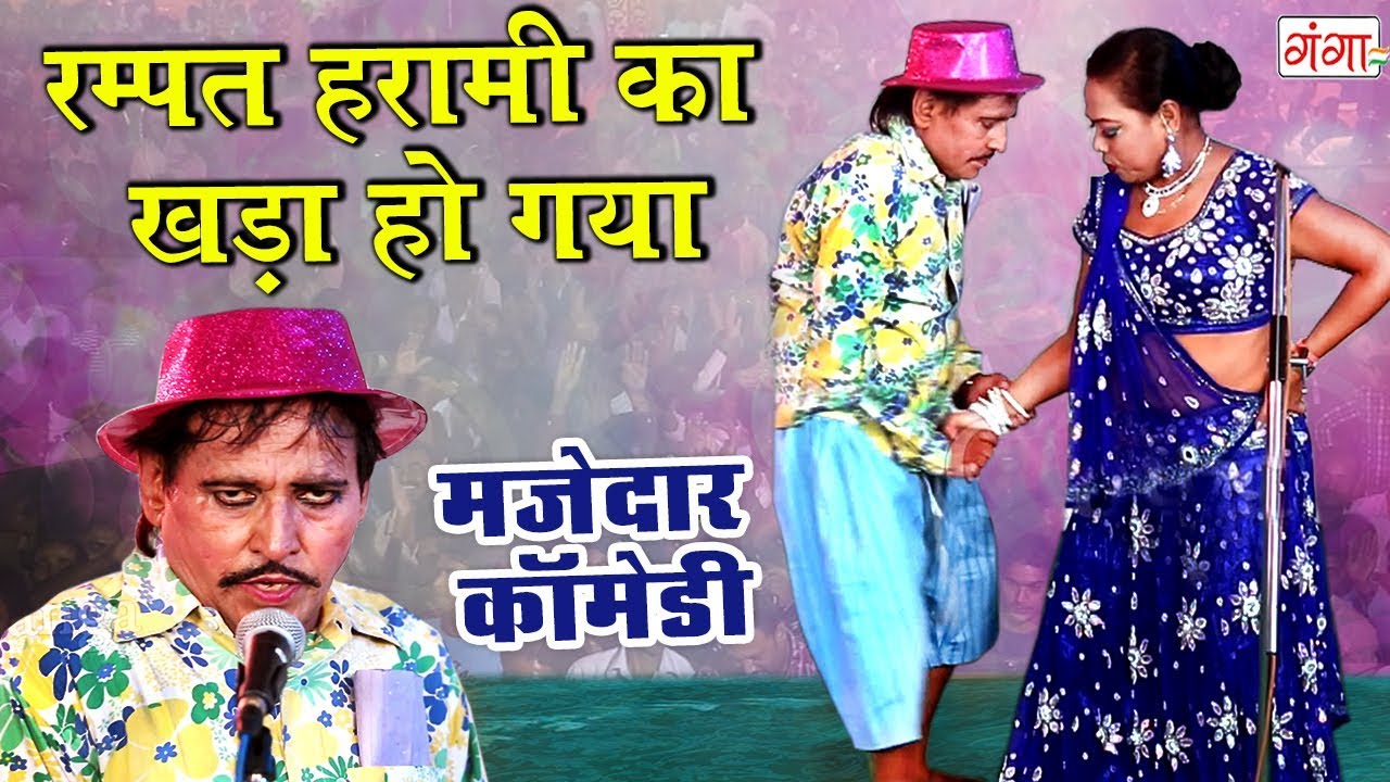 Comedy Video 2024 || Bhojpuri Nautanki Comedy Video || मजेदार कॉमेडी - Hindi Comedy Video 2024