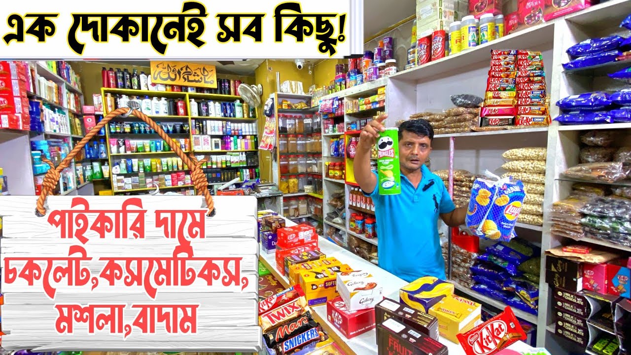 সবচেয়ে সস্তায় চকলেট,কসমেটিক,মশলা কিনুন|Kolkata New Market Wholesale Chocolate Shop|Dhaka To Kolkata