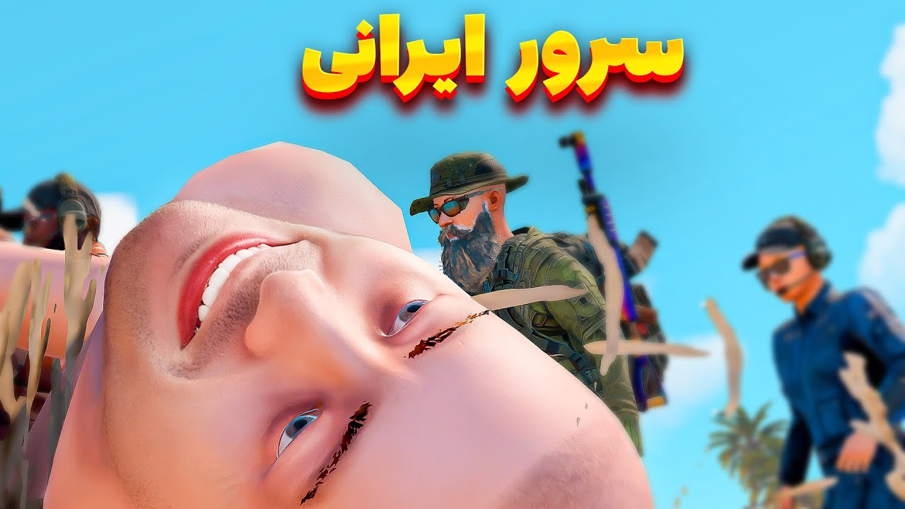 توی سرور ایرانی بدل خودمو دیدم ! | بازی راست