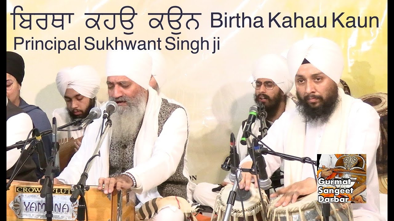 Birtha Kahau Kaun - Principal Sukhwant Singh - Gurmat Sangeet Raag Kirtan
