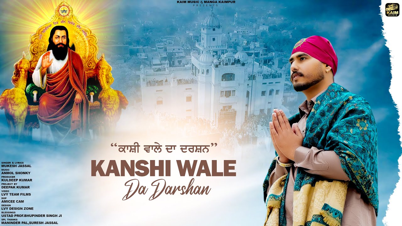Kanshi Wale Da Darshan | Mukesh Jassal | Latest Guru Ravidass Ji Song 2026 | Kaim Music