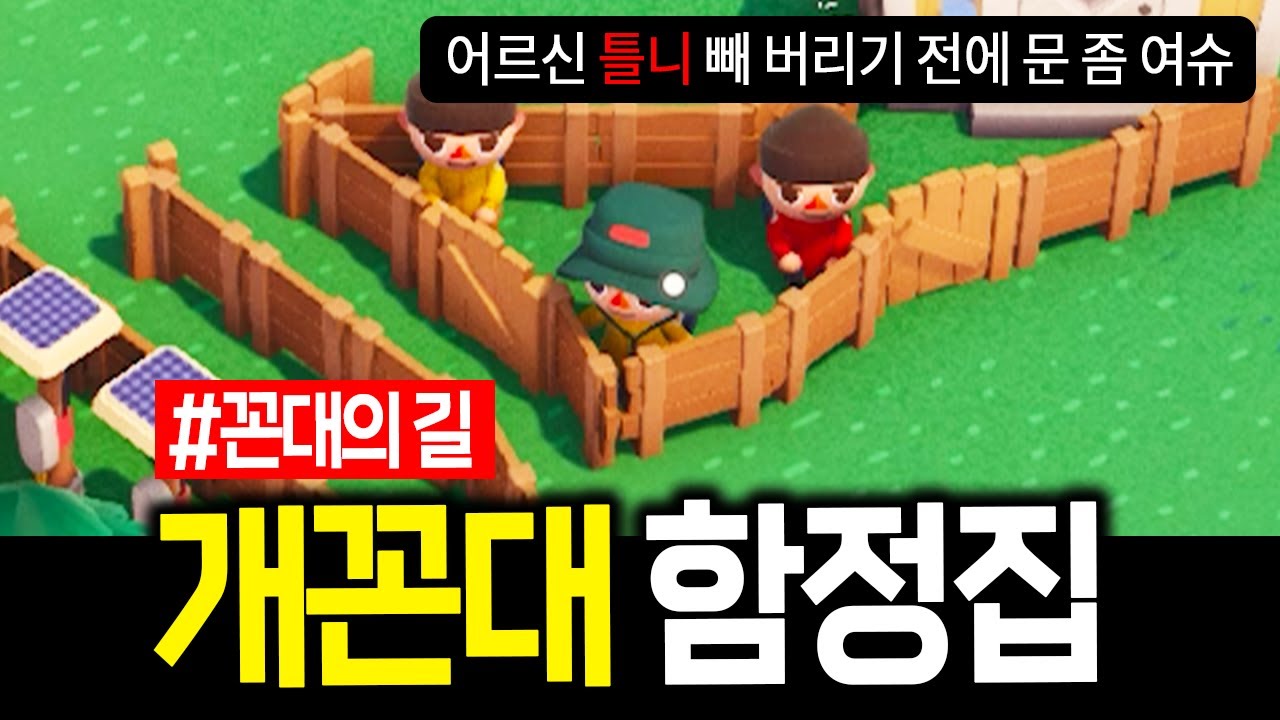 버릇없는 사람을 감금 시킨 뒤 훈육하는 함정집. | 롱빈터 12화