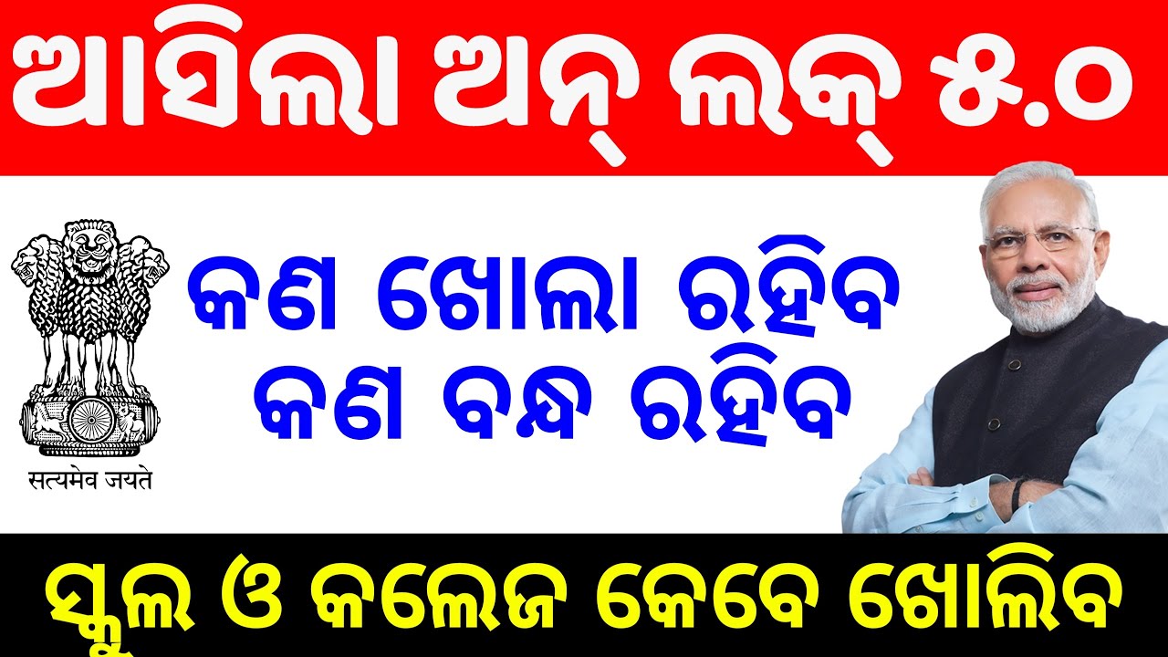 School Collage Open Date Odisha Unlock 5.0 Guidelines School Kebe Kholiba 2020